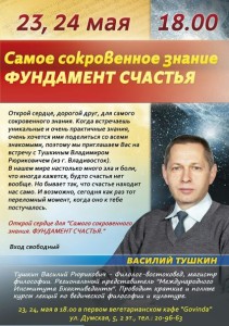 tushkin